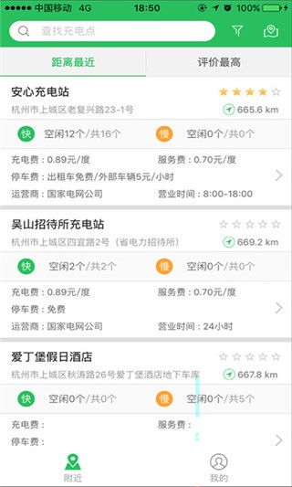 杭州e充app