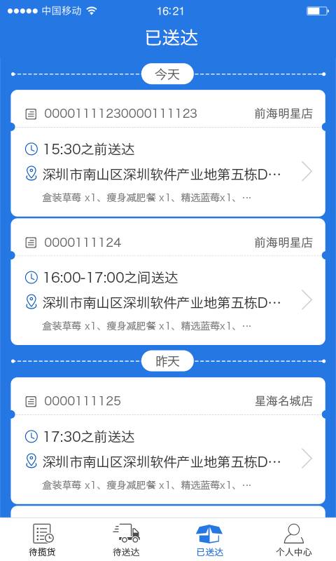 百果送货app_百果送货app手机版_百果送货app最新版下载