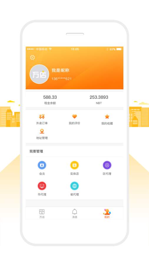 万店app_万店appios版_万店app安卓版下载V1.0