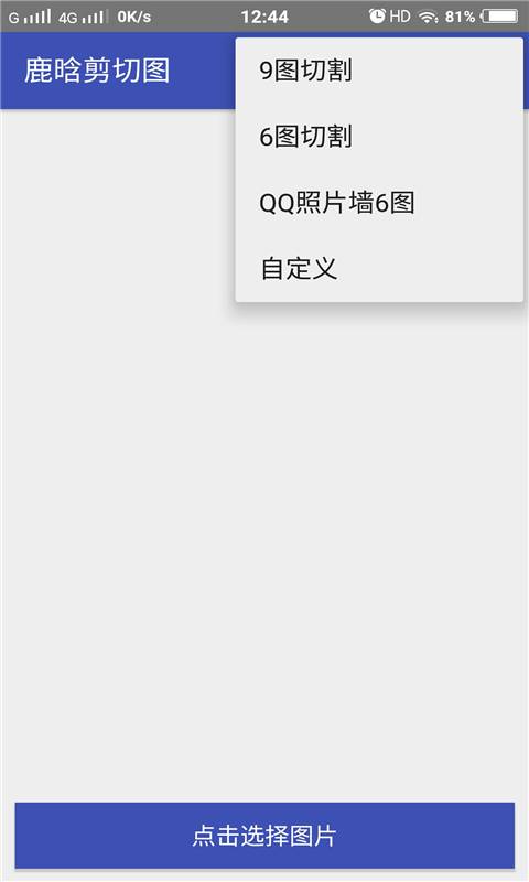 鹿晗剪切图app_鹿晗剪切图app手机版安卓_鹿晗剪切图app手机版