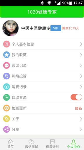 1020健康专家app_1020健康专家app官网下载手机版_1020健康专家appiOS游戏下载