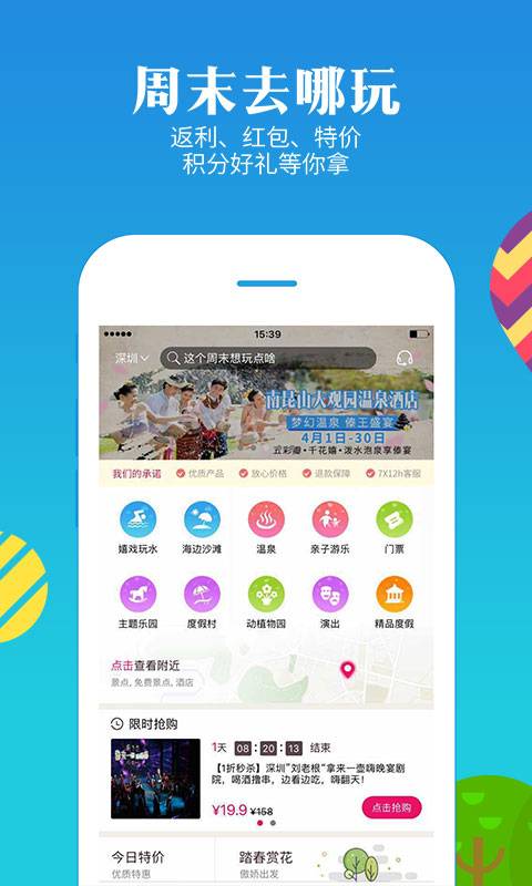 北京度假游app_北京度假游appiOS游戏下载_北京度假游appios版