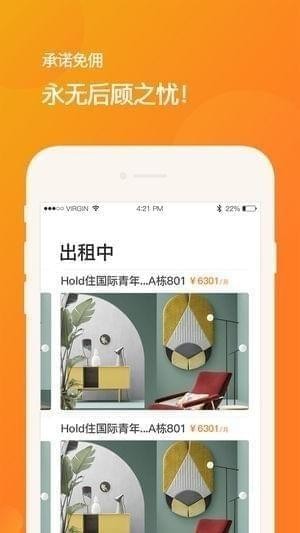 好住租房app