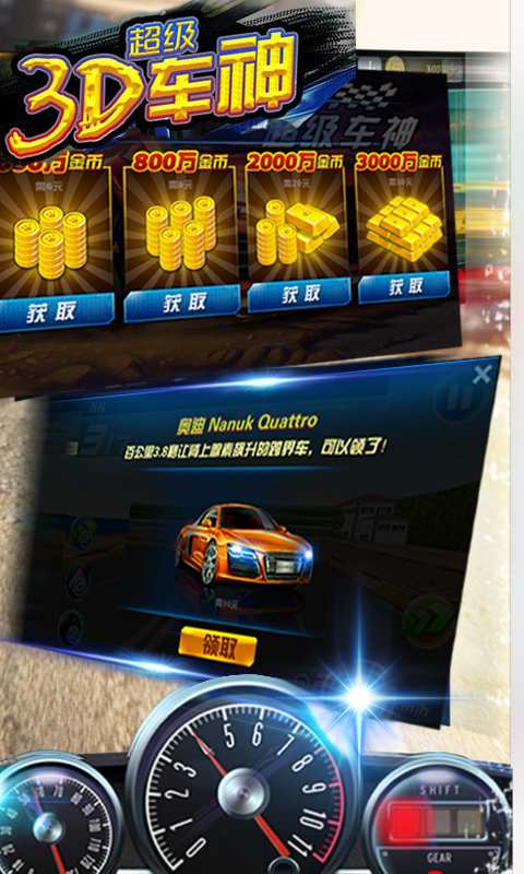 3D超级车神app_3D超级车神appapp下载_3D超级车神app中文版