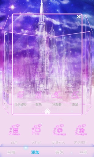 梦幻城堡-宝软3D主题app