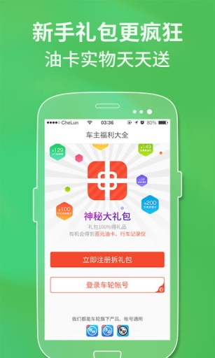 车主福利-0元养车app