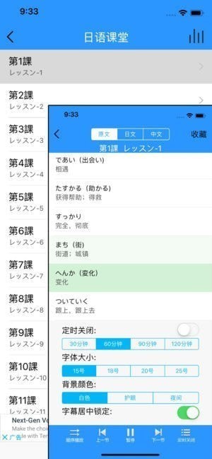 日语课堂app