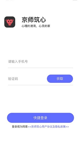 京师筑心app下载_京师筑心app下载官网下载手机版_京师筑心app下载最新官方版 V1.0.8.2下载