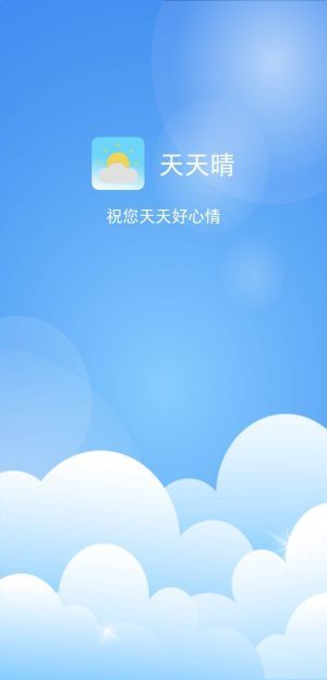 天天晴app下载-天天晴(天气预报)官方版下载v1.0.1