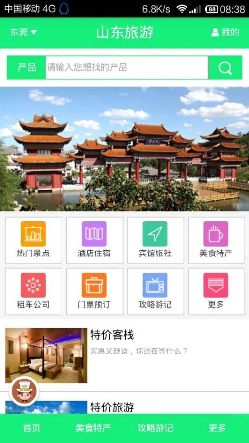 山东旅游app_山东旅游app官网下载手机版_山东旅游appapp下载