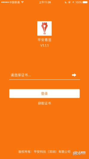 平安易签app下载_平安易签app下载最新官方版 V1.0.8.2下载 _平安易签app下载中文版