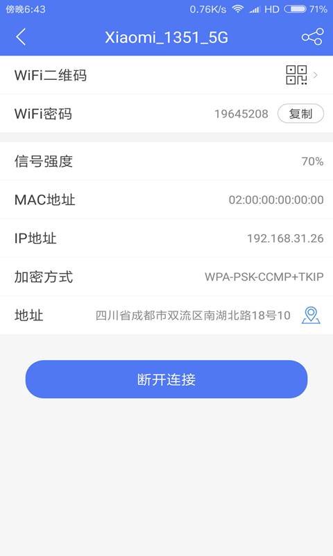 WiFi密码查看云器app