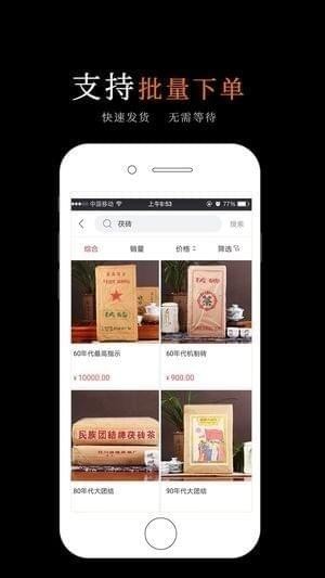 黑茶批发app