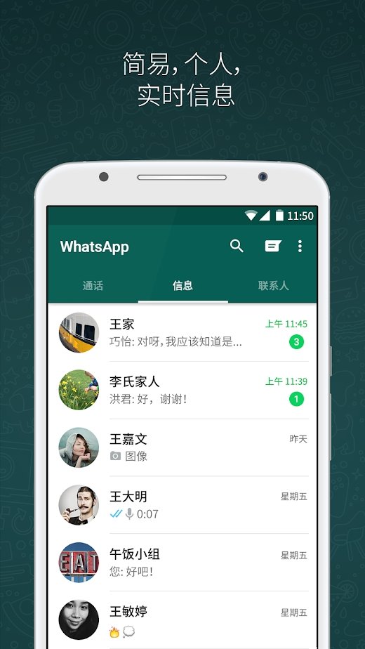 WhatsApp最新官方版下载-WhatsApp最新官方版2021下载v2.21.1.4