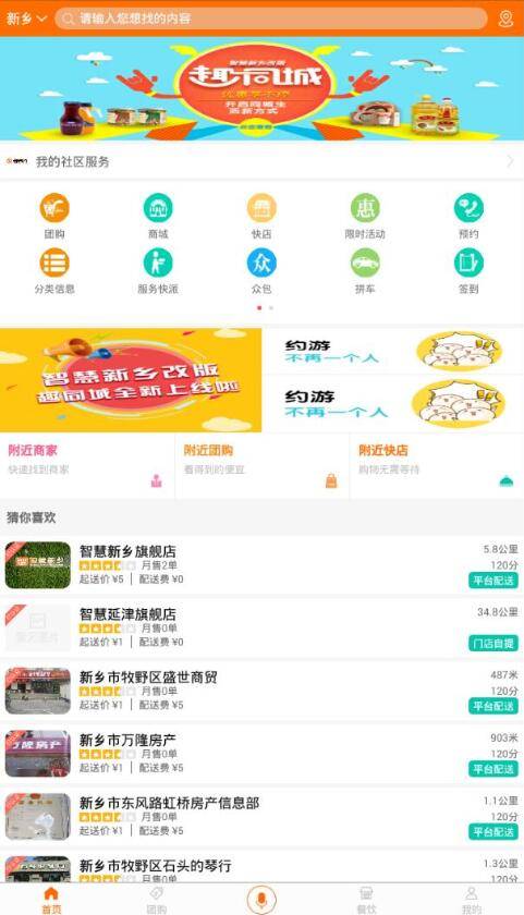 趣同城app_趣同城app安卓手机版免费下载_趣同城app中文版下载