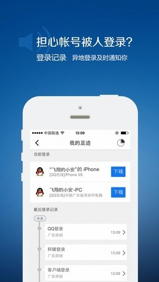 QQ安全中心手机版