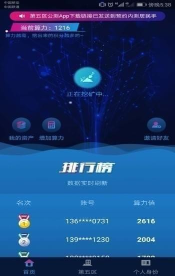 第五区免费挖矿app