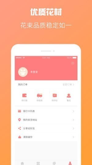 送花管家app