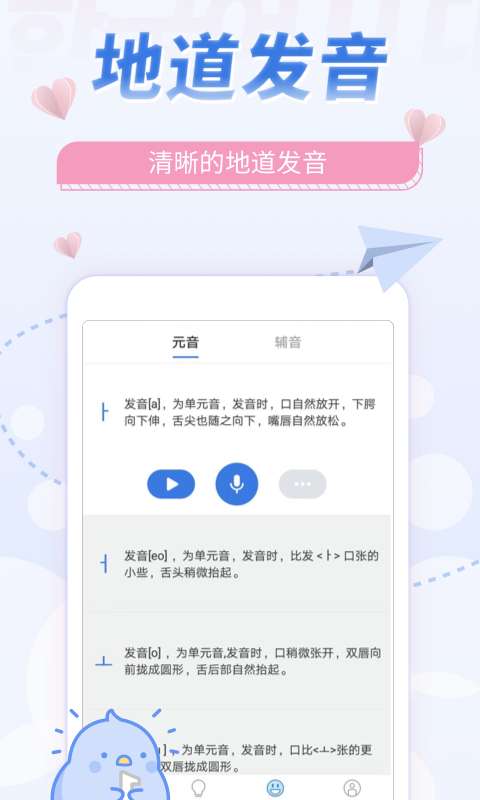 韩语U学院-韩语学习app_韩语U学院-韩语学习app最新版下载