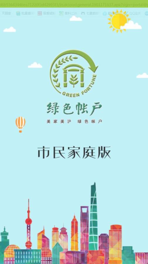 上海绿色账户下载_上海绿色账户下载安卓版_上海绿色账户下载官方版