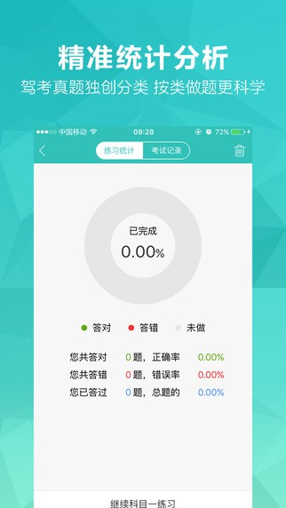 元贝驾考科目一app