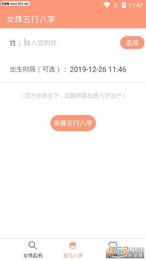 2020女孩起名取名字app