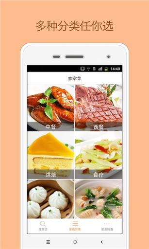 菜谱大全app_菜谱大全appios版_菜谱大全app中文版下载