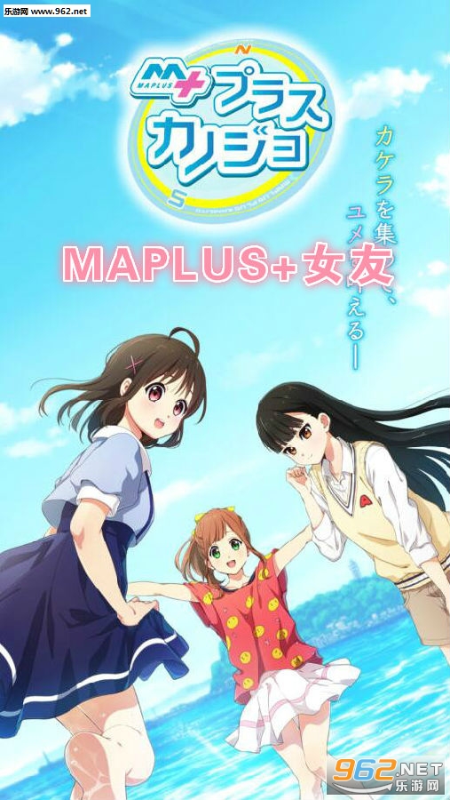 MAPLUS+女友官方正式版