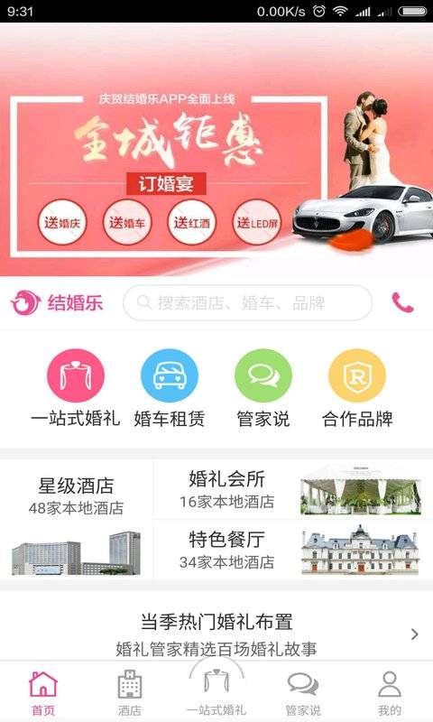 结婚乐app_结婚乐app攻略_结婚乐app中文版