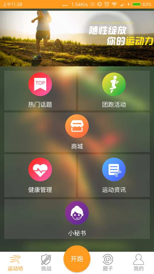 运动坊app_运动坊app中文版下载_运动坊app积分版