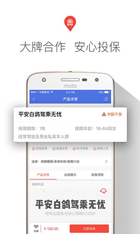 白鸽保险app_白鸽保险app官方版_白鸽保险app最新版下载