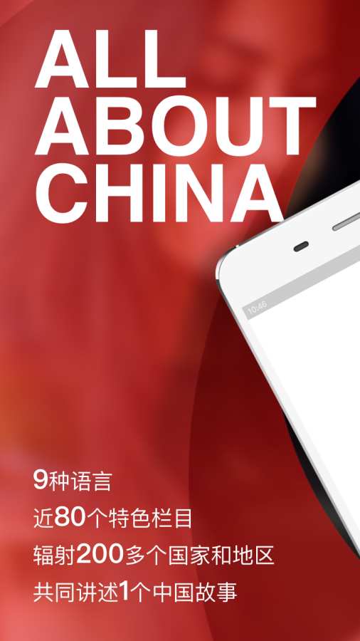 中国网app_中国网appapp下载_中国网app中文版