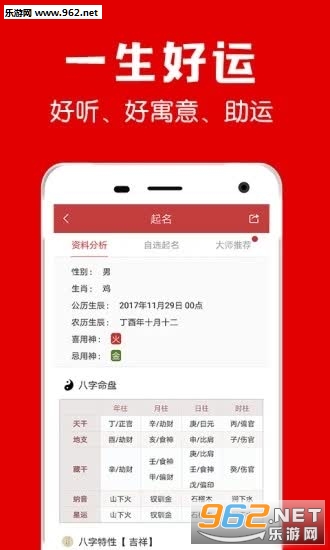 免费自动取名100分app