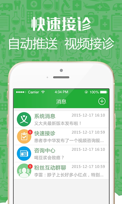 义大夫医生版app_义大夫医生版app安卓版下载V1.0_义大夫医生版app积分版