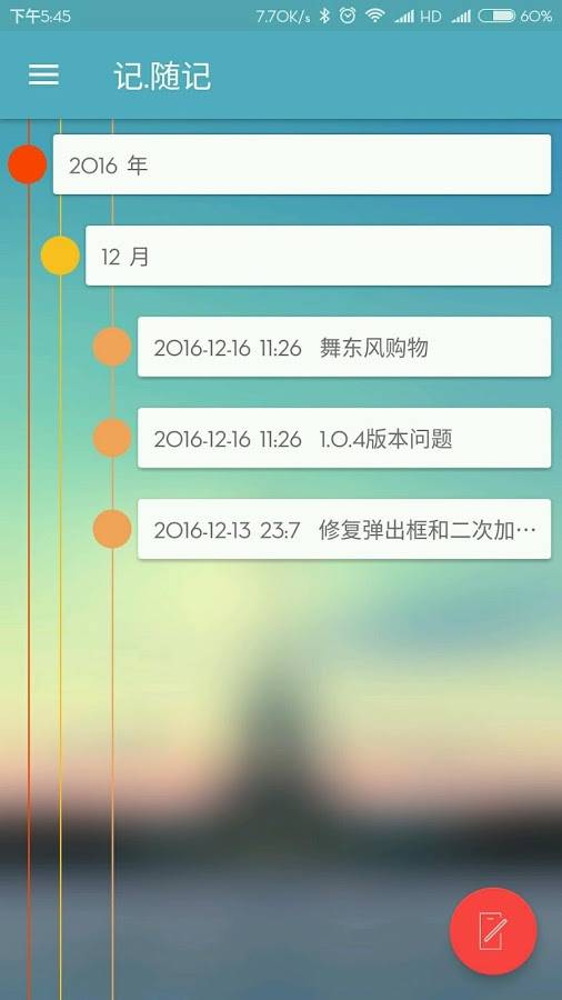 记.随记app_记.随记app中文版下载_记.随记app最新官方版 V1.0.8.2下载