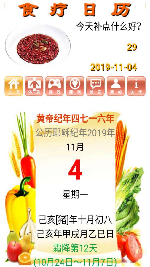 食疗日历下载_食疗日历下载中文版下载_食疗日历下载安卓版下载