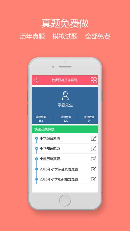 教师资格证备考app_教师资格证备考app下载_教师资格证备考appiOS游戏下载