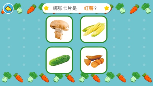 宝宝学蔬菜app_宝宝学蔬菜app破解版下载_宝宝学蔬菜app中文版