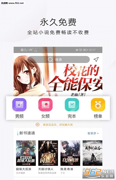 秒读小说APP