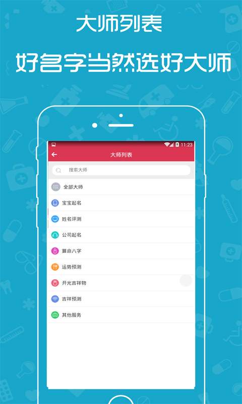 维诺宝宝起名取名app_维诺宝宝起名取名app官方正版_维诺宝宝起名取名app手机版安卓