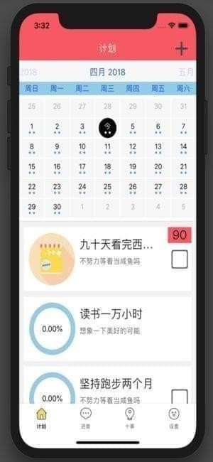 懒猪计划app