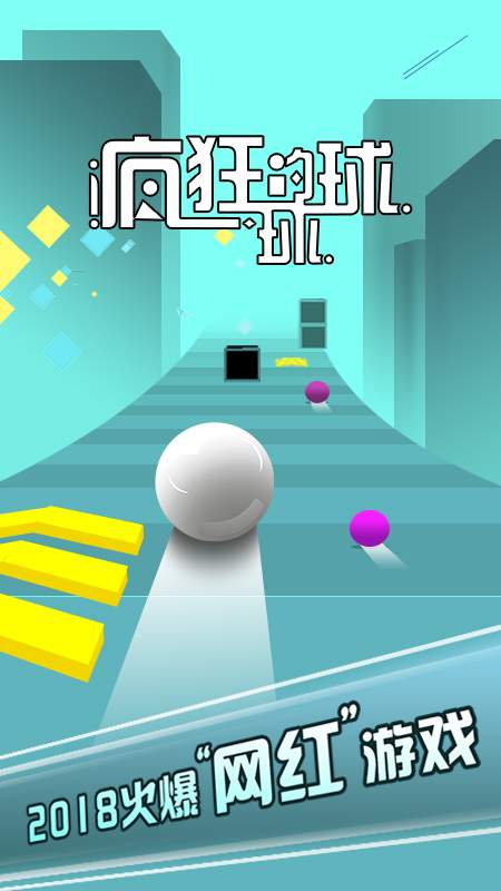 疯狂的球球app_疯狂的球球app中文版下载_疯狂的球球app官网下载手机版