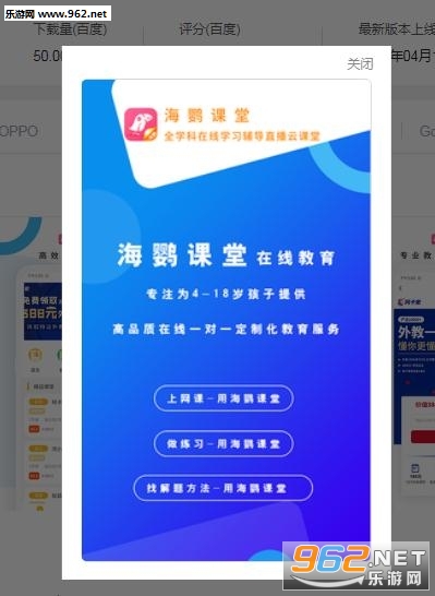 海鹦课堂app手机版