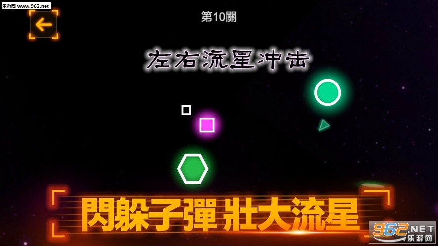 左右流星冲击官方版