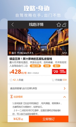 快点自驾周边游——发现好玩的周边自驾旅游app