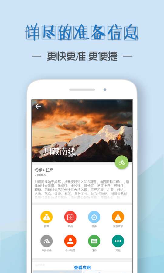 户外探子app_户外探子app手机版_户外探子app破解版下载