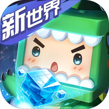 迷你世界蜜雪冰城版本下载_迷你世界蜜雪冰城版本手机appv1.1.0