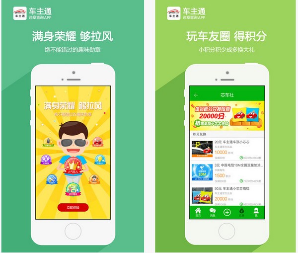 车主通app