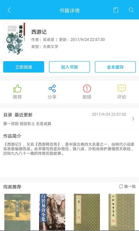 笔趣阁app_笔趣阁app官方正版_笔趣阁app中文版