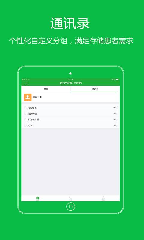 名医通客服版app_名医通客服版app小游戏_名医通客服版app安卓版下载V1.0